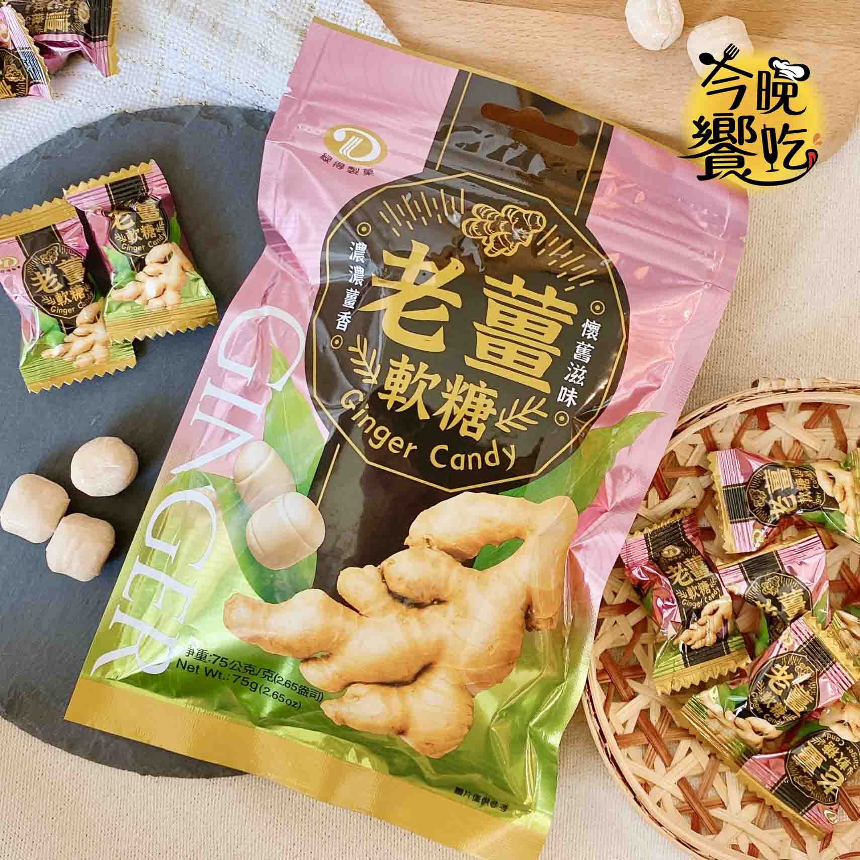 冬天必備 老薑軟糖75g(純素) [6包免運組], , large