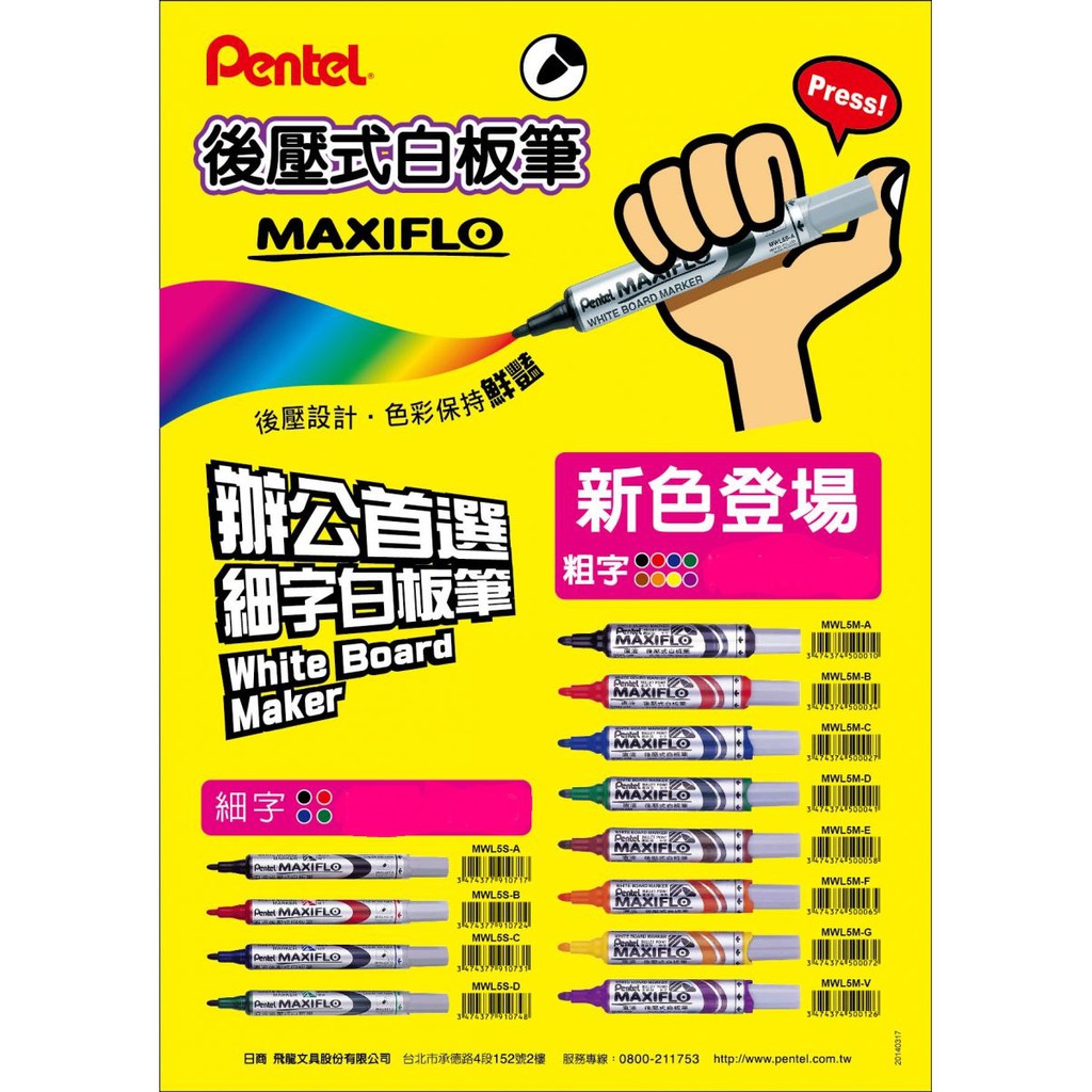 飛龍PENTEL 細字後壓白板筆-圓頭(MWL5S)*綠, , large