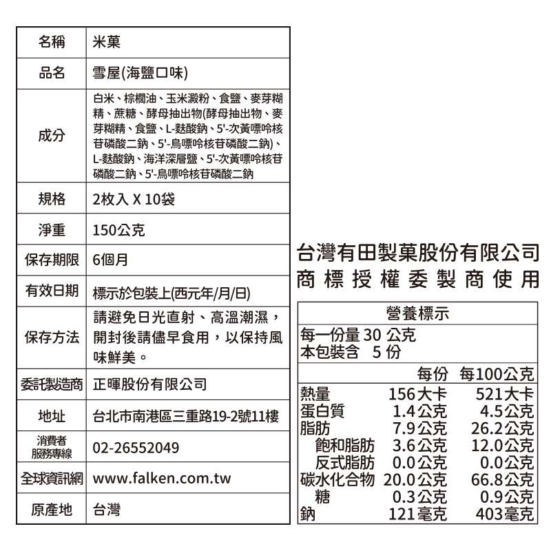 雪屋-海鹽, , large