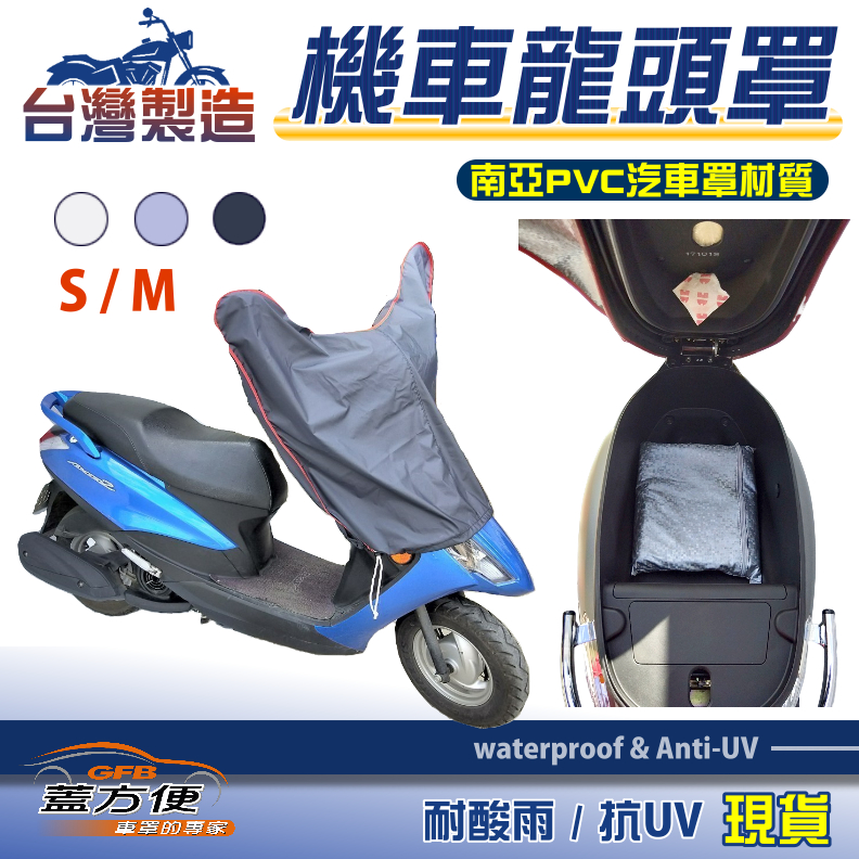 【蓋方便】台灣製防水曬抗氧化龜裂龍頭罩〈偉士牌 Vespa〉LX+Primavera春天+PX150E+S 150 IE, , large