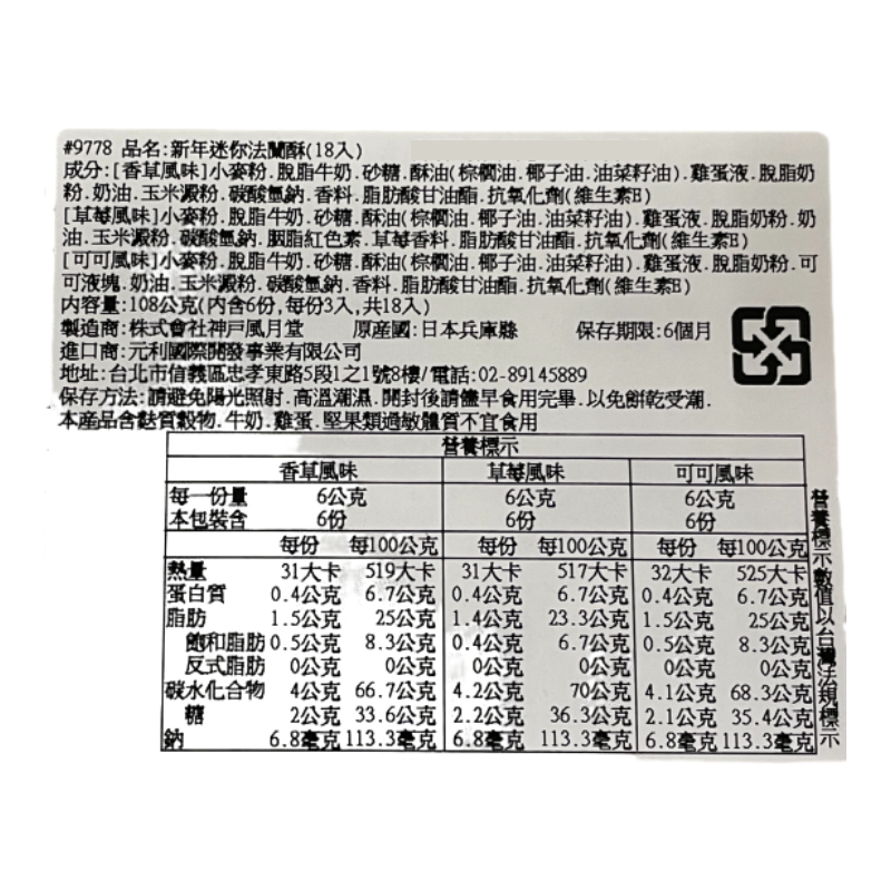  Year of the Snake Gaufres Mini Waffle , , large