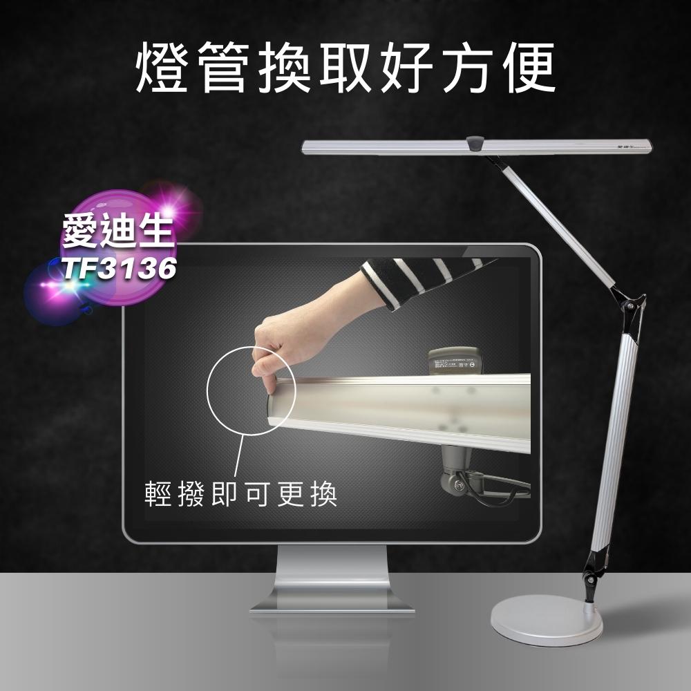 【 愛迪生 】Galaxy II 銀河系2代 T5 14W 雙臂檯燈 TF-3136 自然光 可更換燈管式  / 3136 檯燈, , large