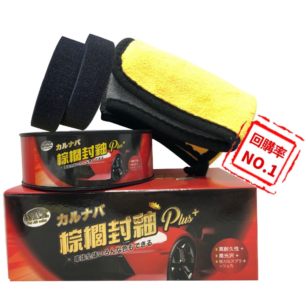 利曼國際 棕櫚封釉二代 Plus 棕櫚蠟 汽車蠟 Car Wax【匠心之作-閃亮耀眼】【免運】【現貨】當天寄出