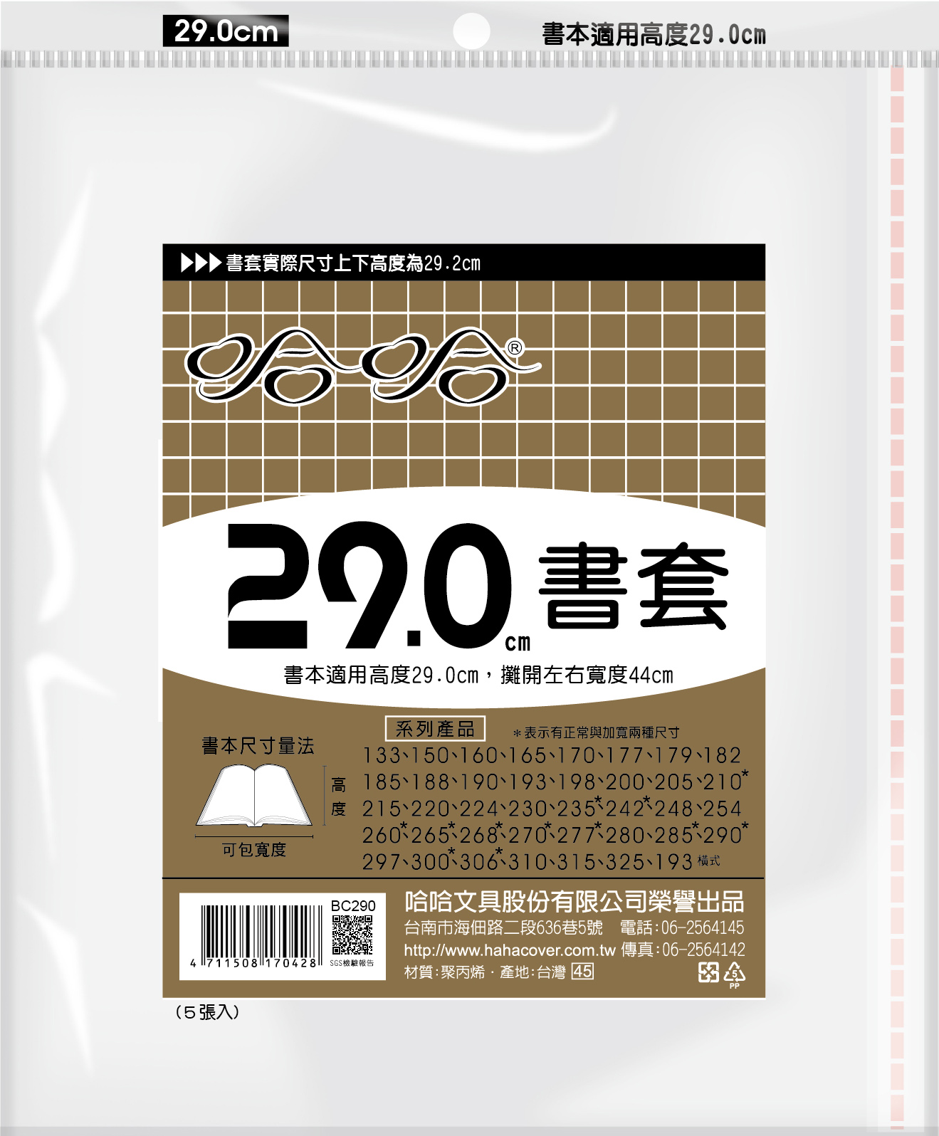 哈哈書套 20.0公分~26.8公分(多款)21.5, , large