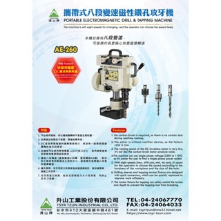 WIN五金 台灣製造 清山牌 <AE260-220V> 無刷八段變速磁性鑽孔機 磁性鑽台 鋼構鑽台 磁力鑽孔機 攻牙機 鑽孔機, , large