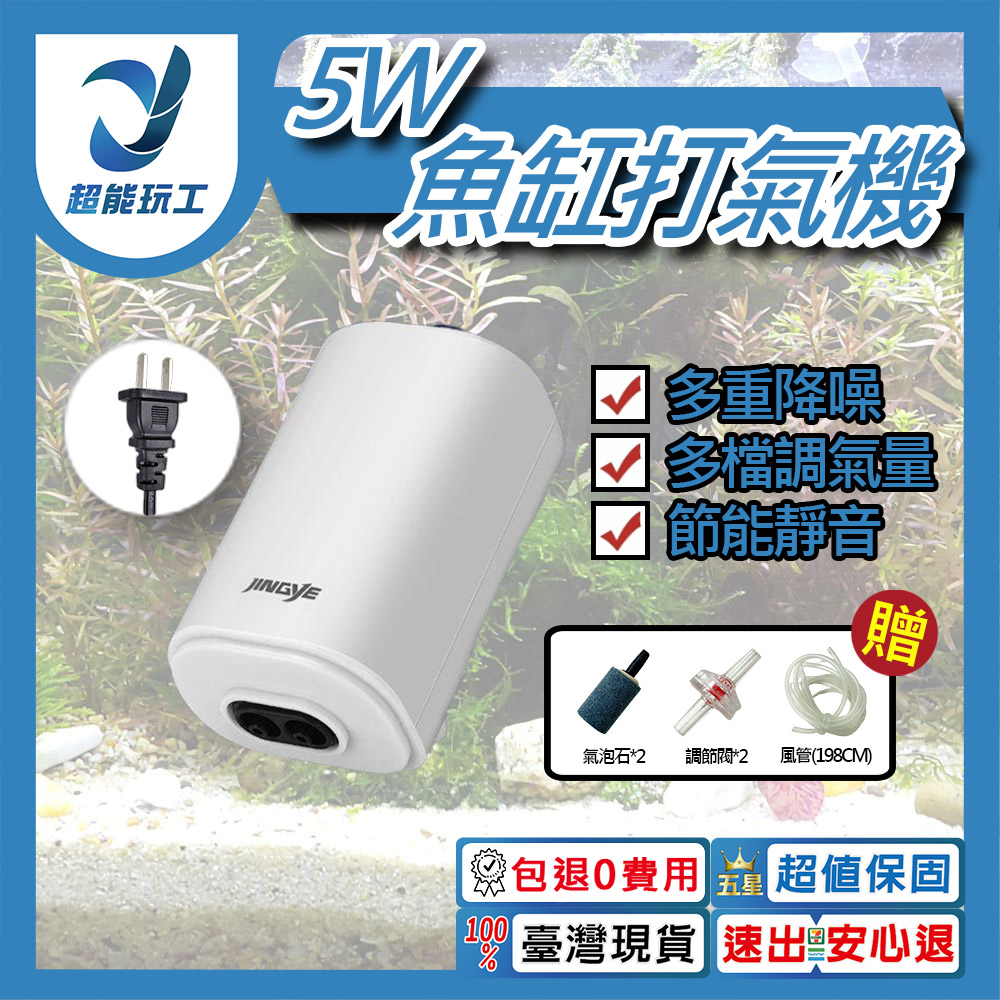 5W-YE-921 air pump motor (dual-hole) includes 2 cylindrical air stones / 6-foot (198cm) duct.