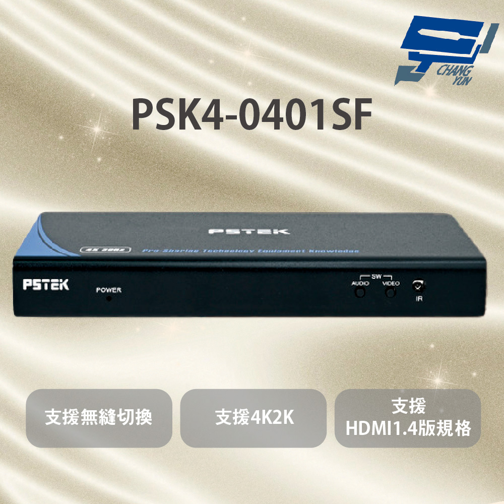 昌運監視器 PSK4-0401SF HDMI1.4 4Port畫面分割器 支援HDCP1.4版數位防拷機制, , large
