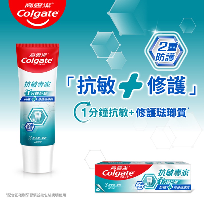 高露潔抗敏專家抗敏修護琺瑯質雙效牙膏, , large