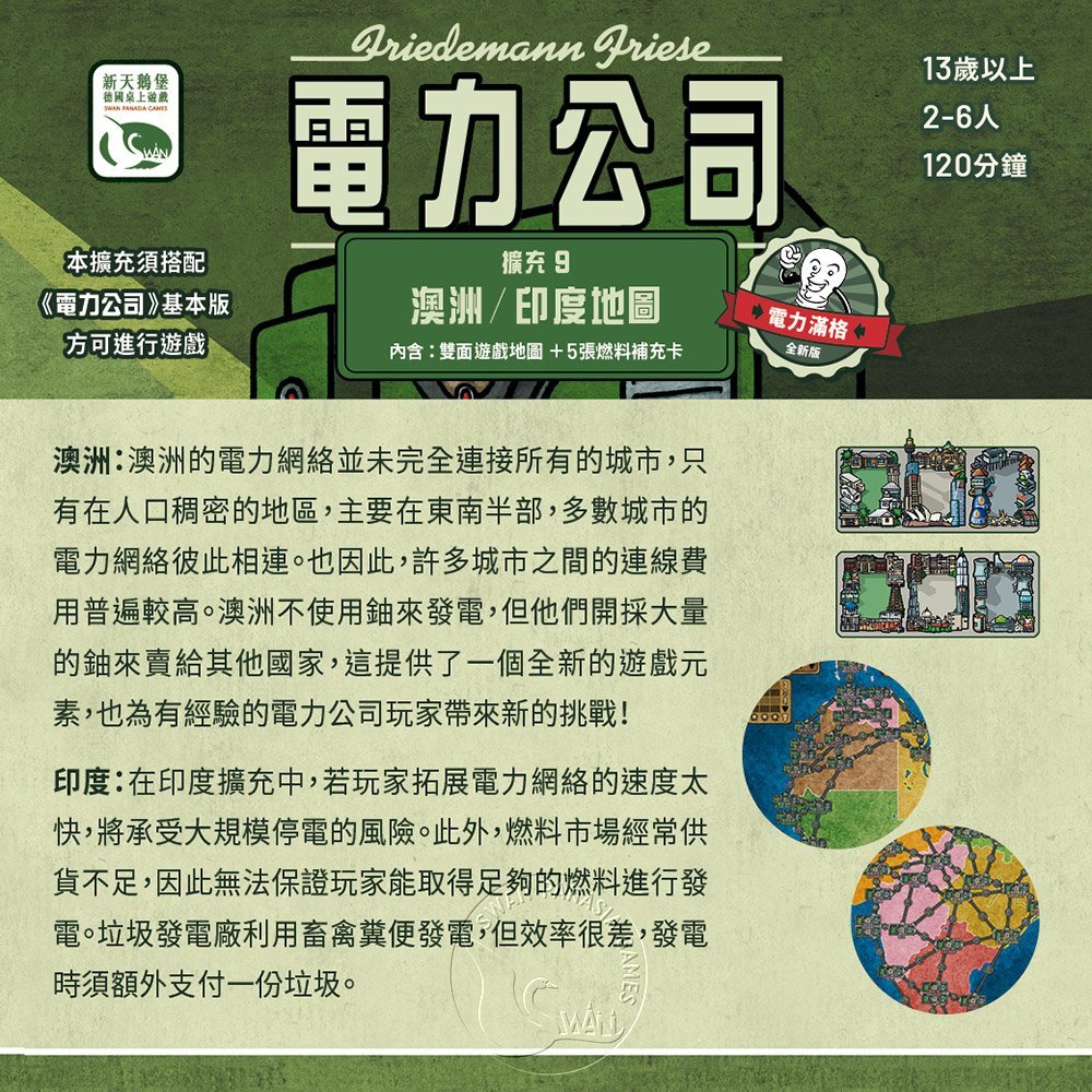 【新天鵝堡桌遊】電力公司擴充9：澳洲/印度地圖, , large