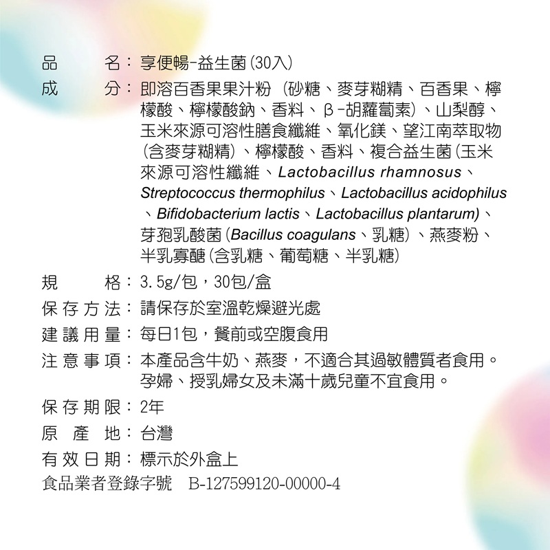 [佑全保健藥妝] DH享便暢3.5克*30包/盒, , large