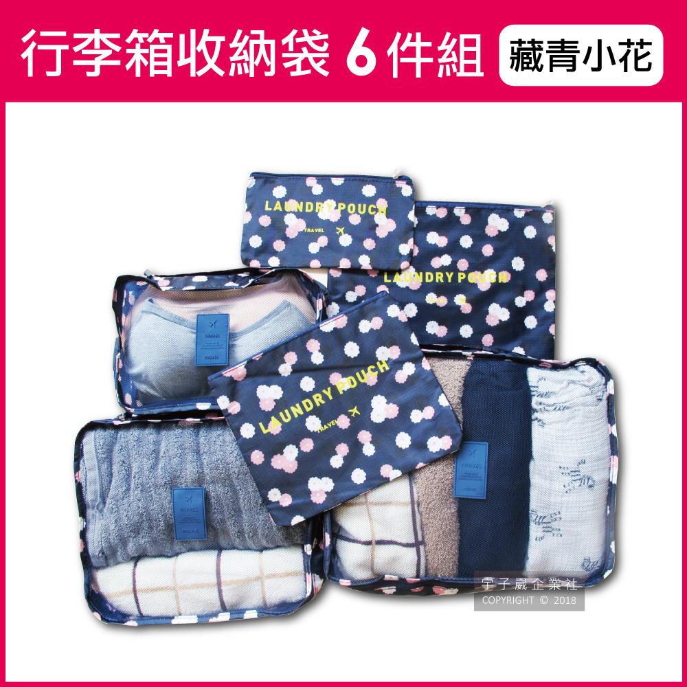[日日好物]Travel Season韓版加厚防水行李箱收納袋6件組(印花款)(多款可選), , large