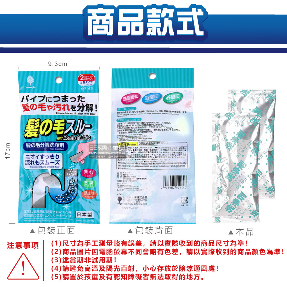 [日日好物]日本Novopin紀陽除虫菊-排水管分解毛髮污垢疏通清潔粉(20gx2包)/袋(清理水管去污洗淨劑,過碳酸鈉管道養護消臭,溶解皂垢黏液堵塞物), , large