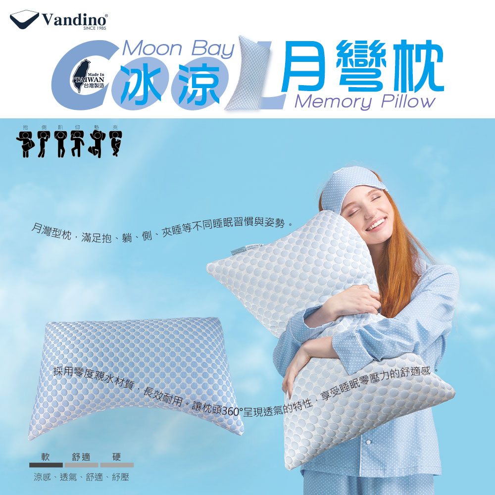【 Vandino 】冰涼-月彎枕【親水Q軟款】WINCOOL～【長66&times;內寬33&times;外寬43cm】, , large