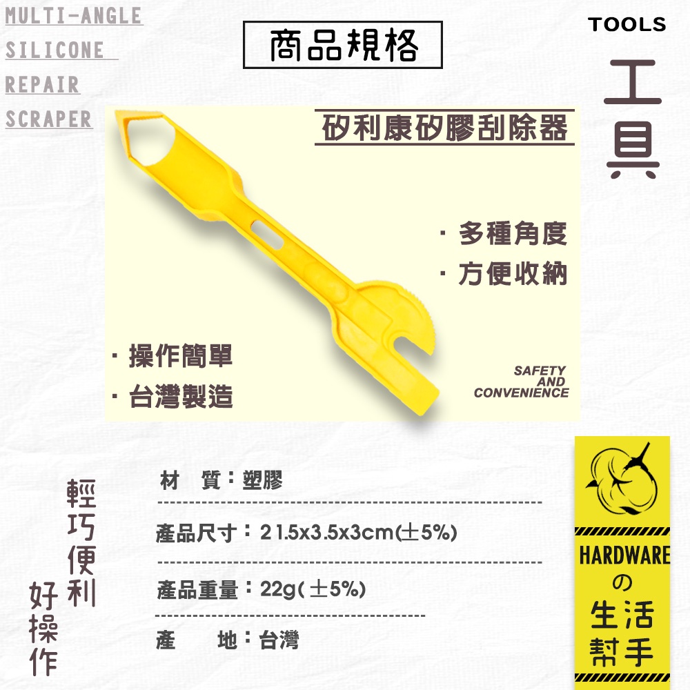 GS MALL 台灣製造 矽利康矽膠刮除器 除膠器 刮膠器 矽利康 矽膠刮除 刮除器 裝潢工具 手工具 修繕工具, , large
