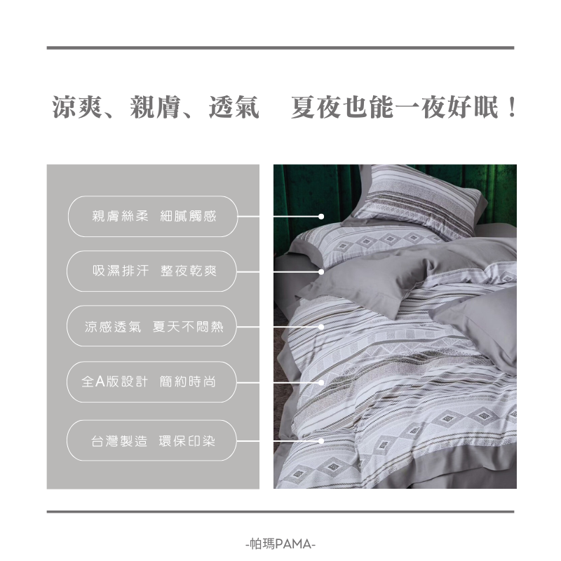 【帕瑪PAMA】40S 50%萊賽爾纖維兩用被床包組/雙人加大/南法假日, , large