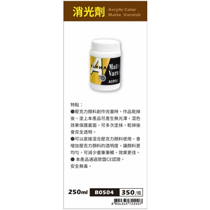 普思AP 消光劑250ML(B0504), , large