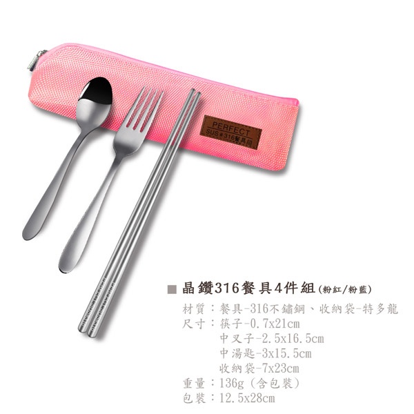 PERFECT 理想牌 極緻316不鏽鋼隨身餐具組 粉紅4件組-Leidea樂德兒, , large