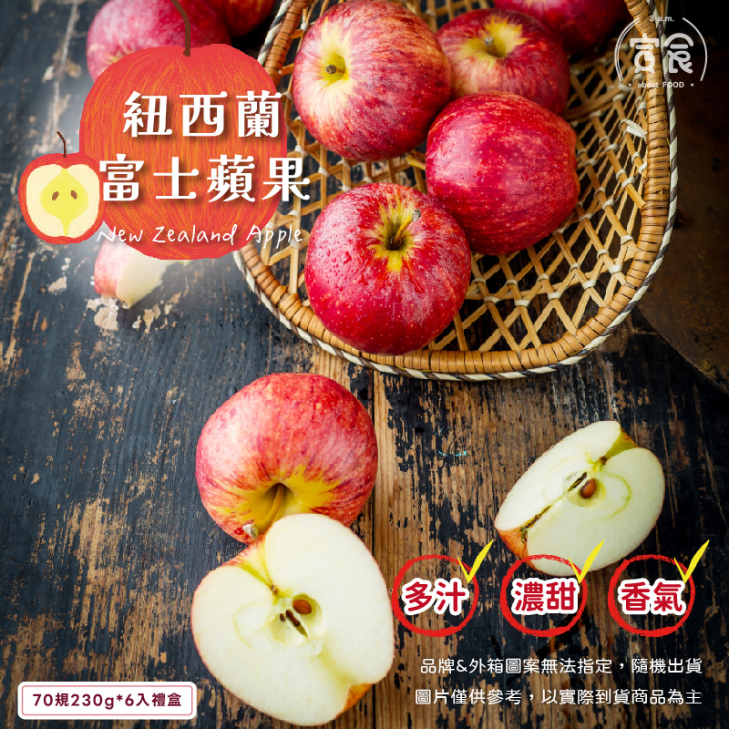 (水果)紐西蘭富士蘋果70規230g*6入禮盒, , large