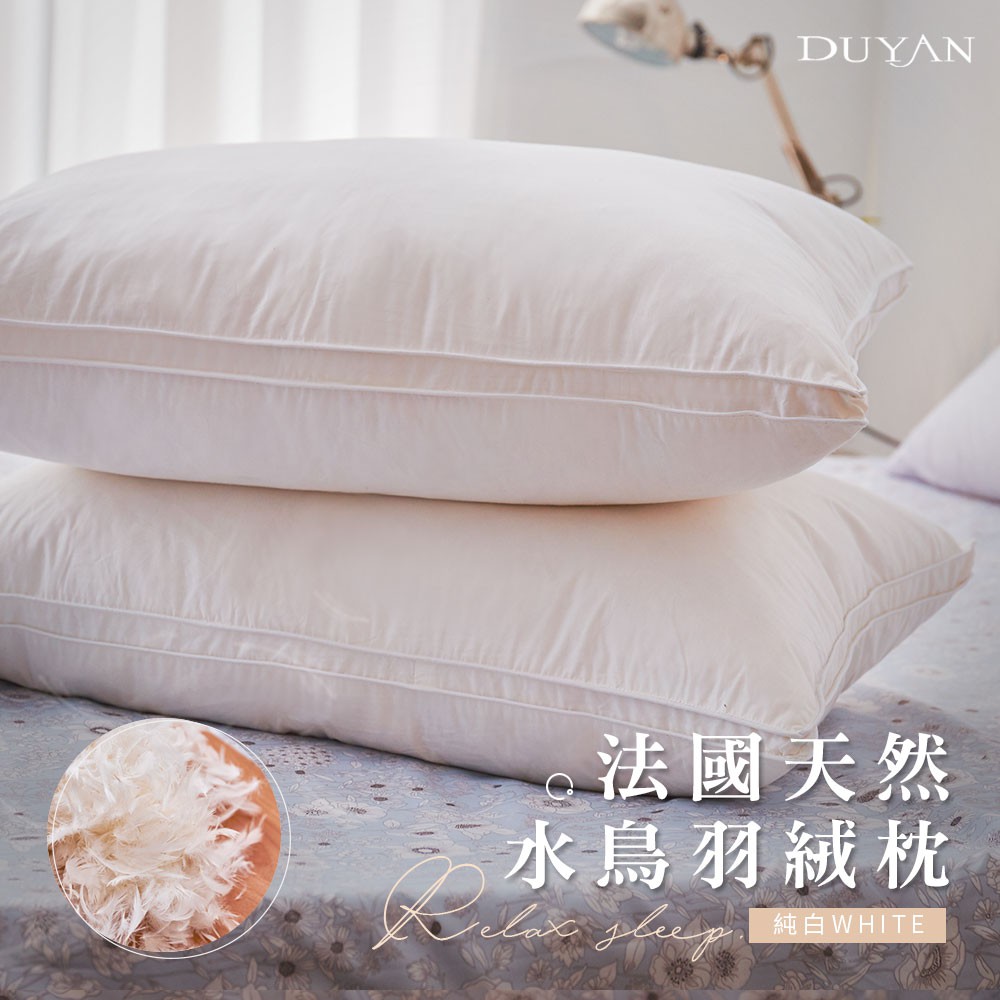 DUYAN竹漾 法式天然水鳥羽絨枕 台灣製, , large