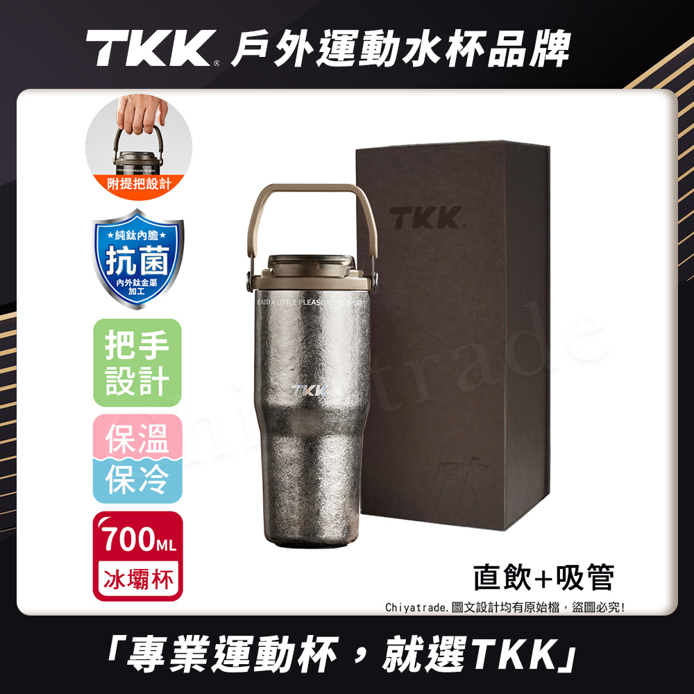 【TKK】悅界時尚 純鈦Ti 拎拎杯 手提式 冰霸杯 抗菌保溫杯 環保杯 700ML(直飲+吸管)-鈦粉金(禮盒組), , large