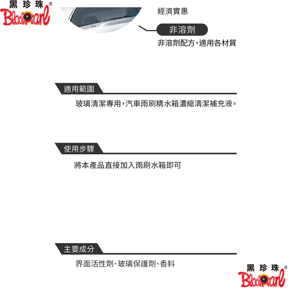 【Black Pearl】Black Pearl Premium Windshield Washer Fluid (Washer Fluid, Oil Film Removal, Car Wash), , large