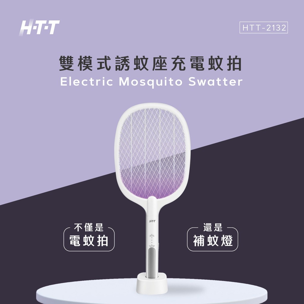 HTT 雙模式誘蚊座充電蚊拍 HTT-2132, , large