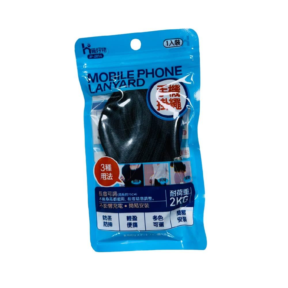 手機掛繩 斜背手機掛繩 手機殼掛繩【Ho覓好物】手機背帶 手機吊繩 手機繩 背帶繩 掛脖夾片 手機掛片 JP2814, , large