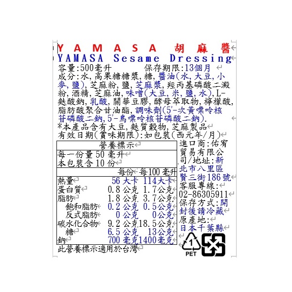YAMASA胡麻醬, , large