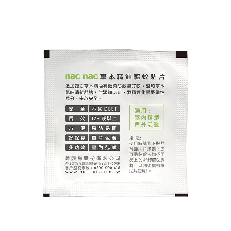 nac nac驅蚊貼片18入檸檬精油, , large