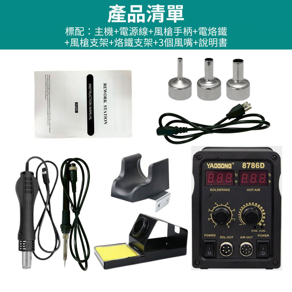 8786D digital temperature-controlled dual display 2-in-1 hot air rework soldering station, , large