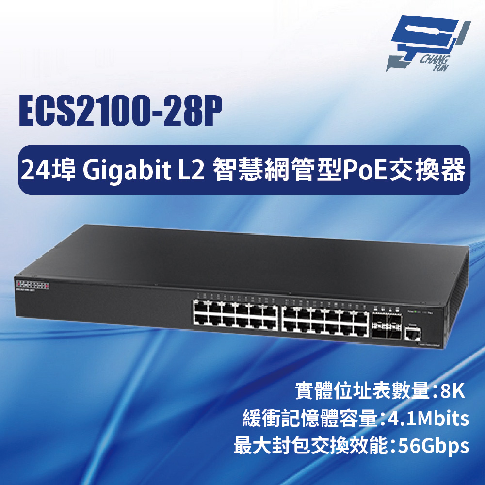昌運監視器 Edge-corE Edgecore ECS2100-28P 24埠智慧網管型PoE交換器, , large
