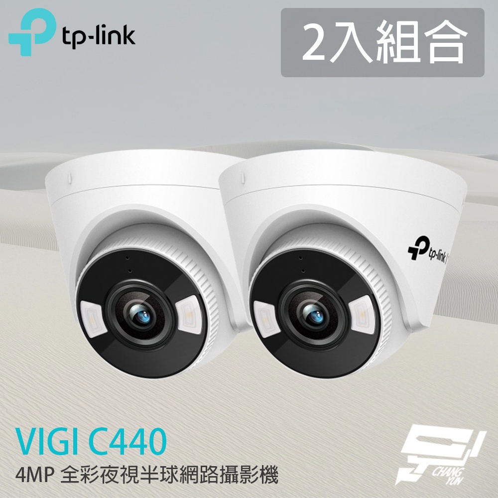 TP-LINK 2入組合 昌運監視器 VIGI C440 400萬 全彩夜視半球網路攝影機 PoE網路監控攝影機, , large