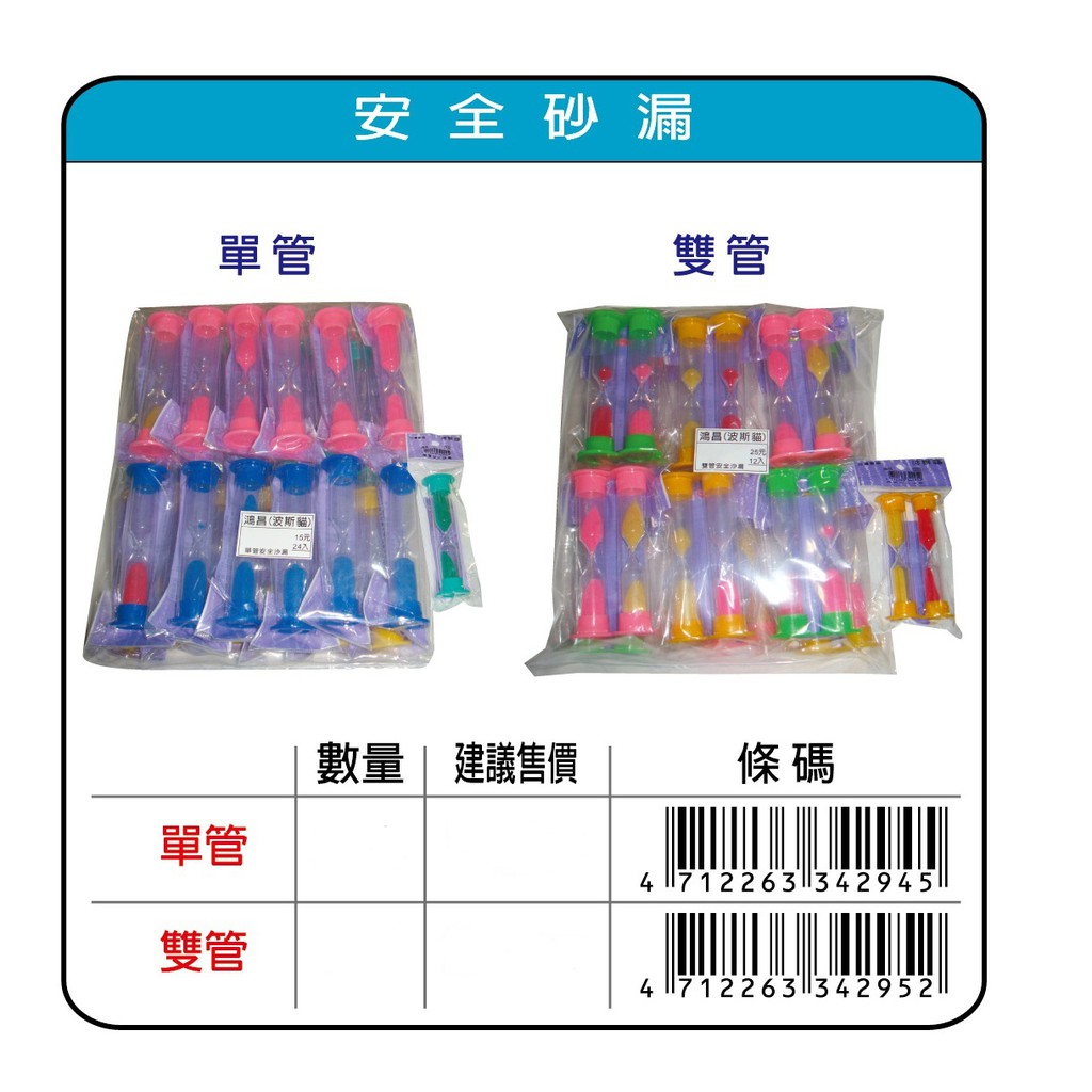 鴻昌  安全沙漏(多款)雙管, , large