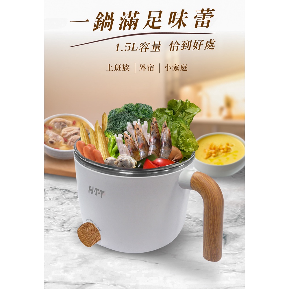 HTT 1.5L多功能美食鍋 HCP-1219B, , large