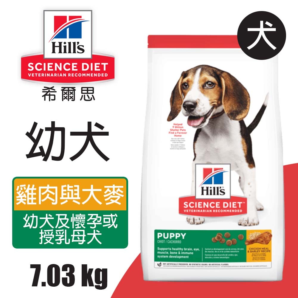 【Hills 希爾思】幼犬 雞肉與大麥特調食譜3KG, , large