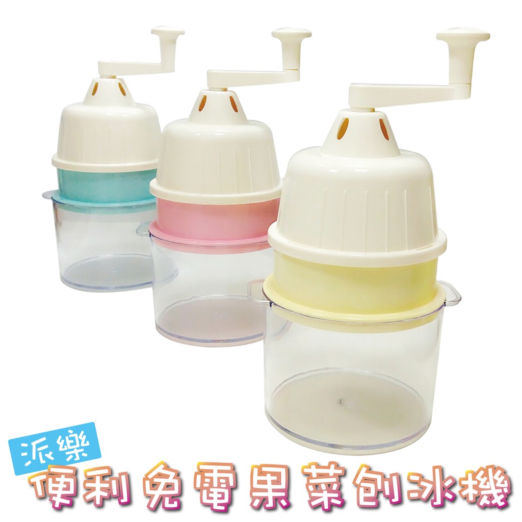 [春佰億]派樂 日式馬卡龍免電果菜刨冰機 6碗6蓋組, , large