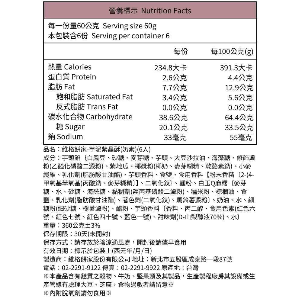 【VigorKobo】Taro Cakes 6 pieces X 2 boxes, , large