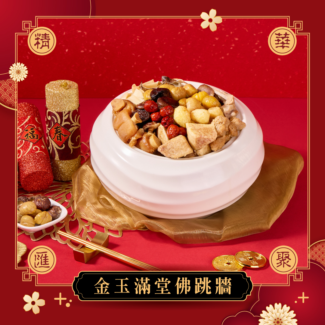 【冊子年菜】金玉滿堂佛跳牆, , large