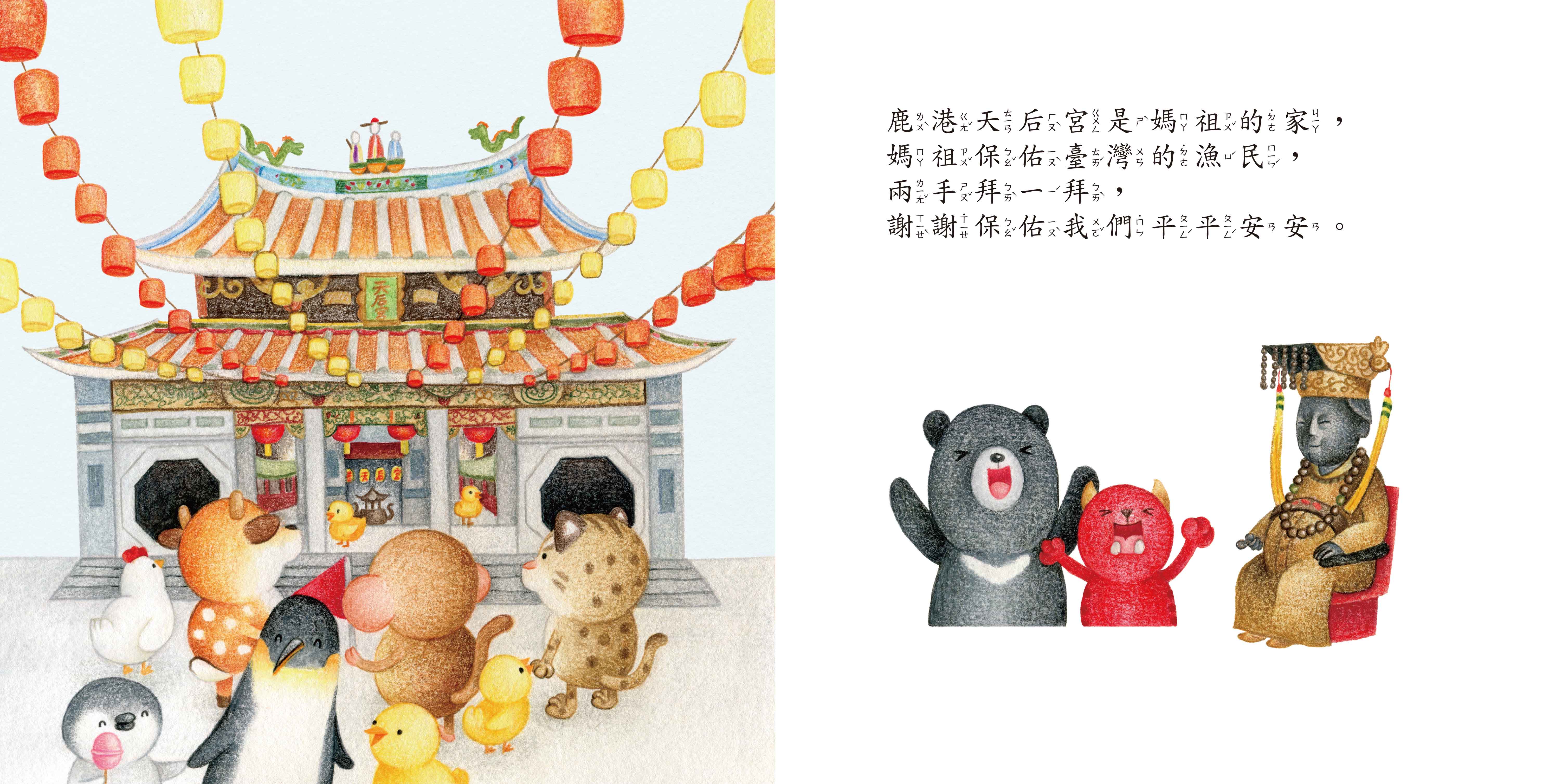 《南門書局》單本繪本館~熊寶遊台灣-小妖怪要回家 1本, , large
