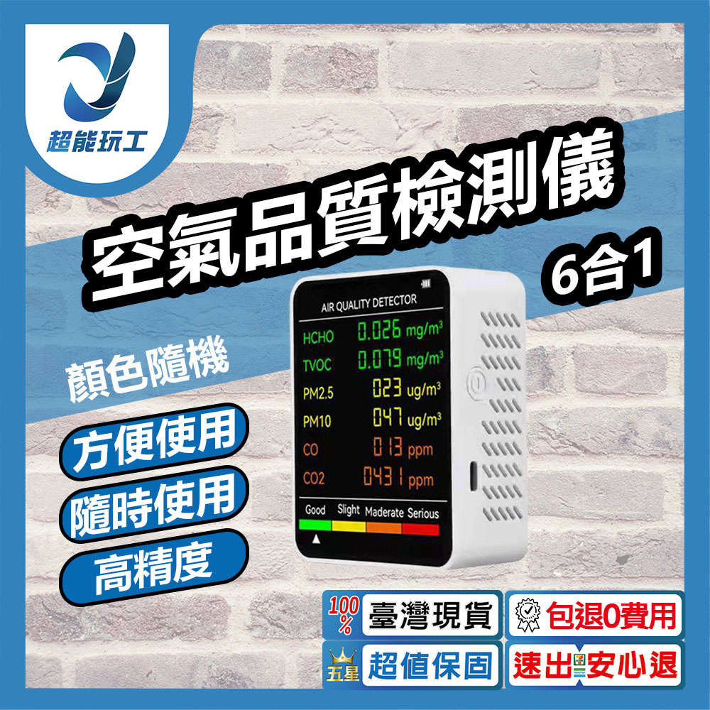 New 6-in-1 Air Quality Detector, , large