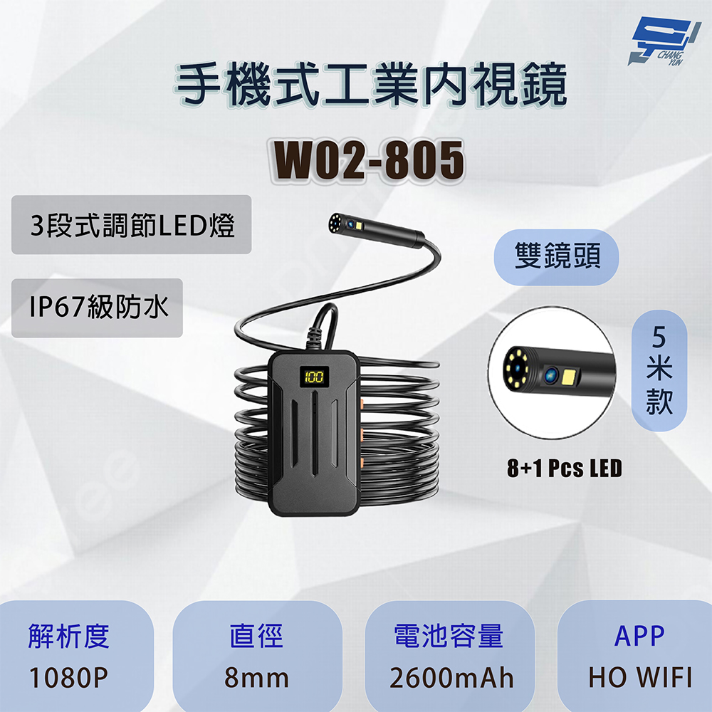 昌運監視器 W02-805 雙鏡頭 手機式工業內視鏡 5米款 200萬畫素 便於管道檢查 可即時查看現場影像, , large