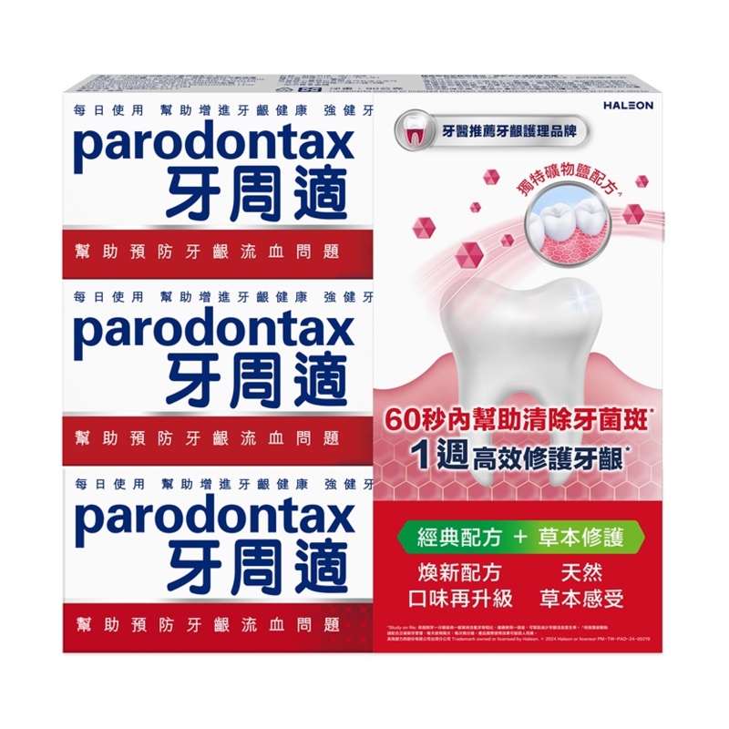 parodontax fluoride 90g*2+Herbal 90g*1, , large