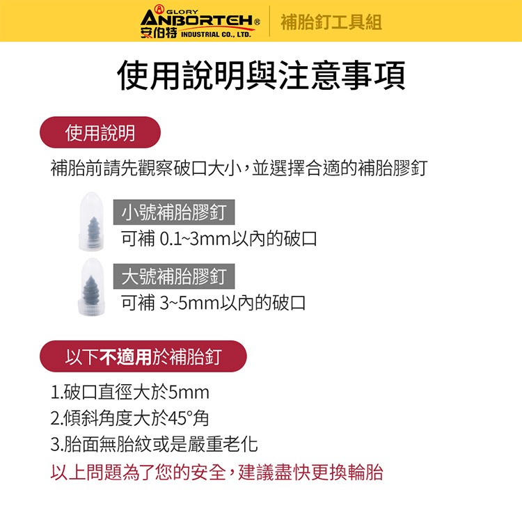 【安伯特】補胎釘工具組 (緊急處理 快速補胎 修補工具), , large