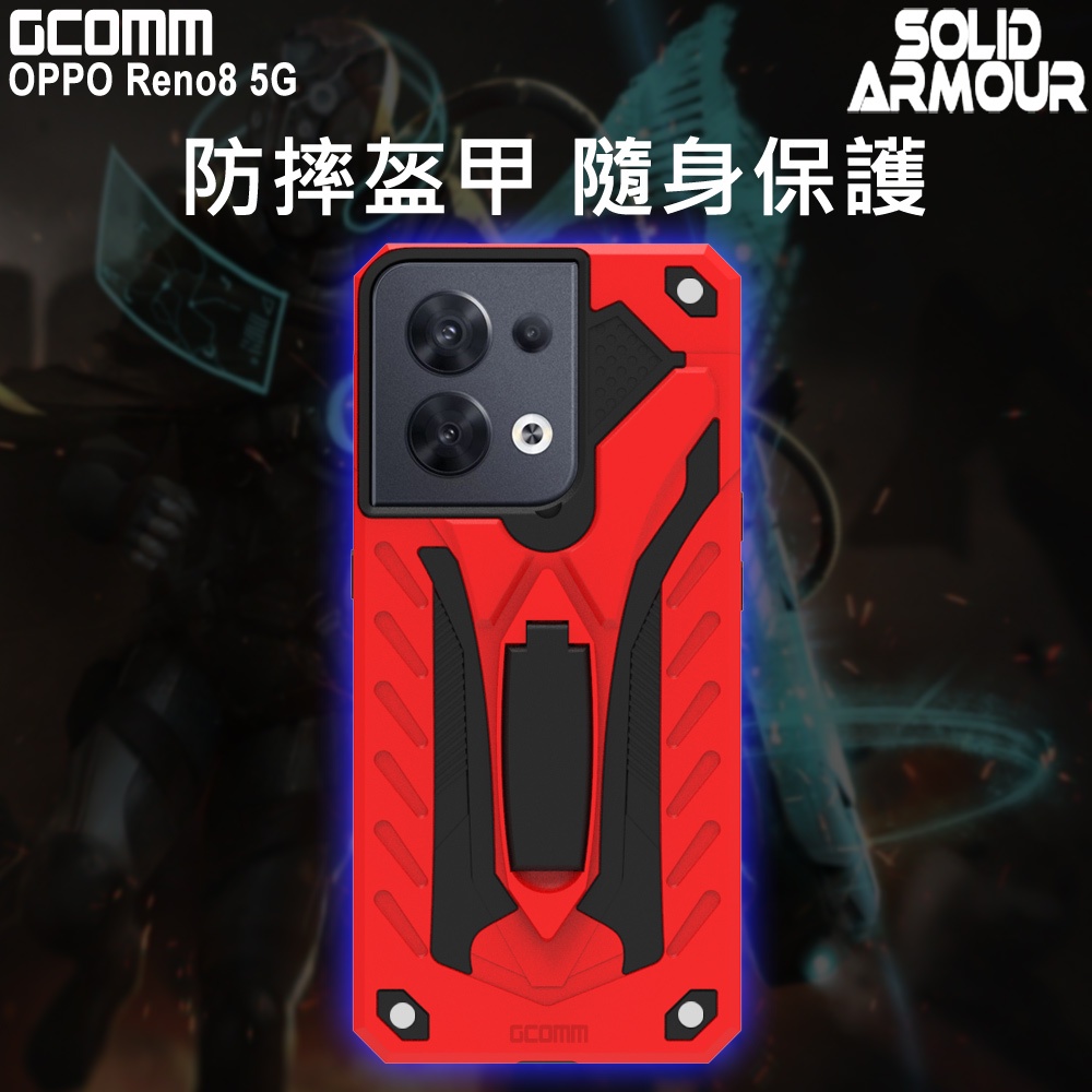 GCOMM OPPO Reno8 5G 防摔盔甲保護殼 Soild Armour, , large