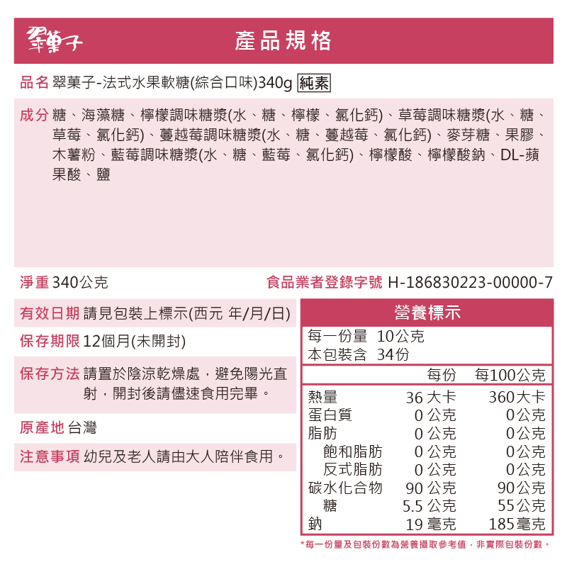 園果園味|法式水果軟糖-綜合口味 340g, , large