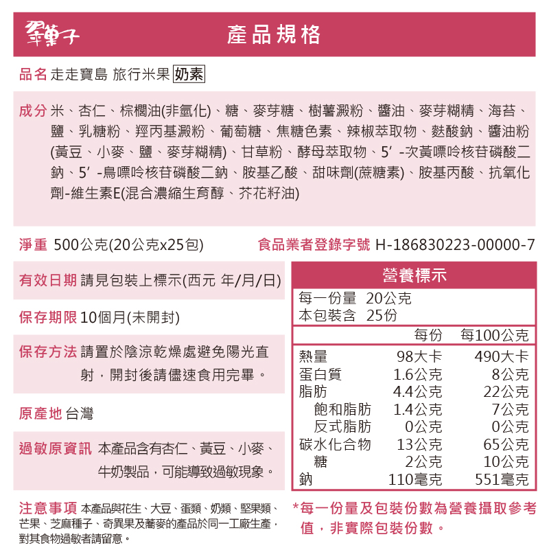 【預購】翠菓子|走走寶島米果禮盒(20gx25包), , large