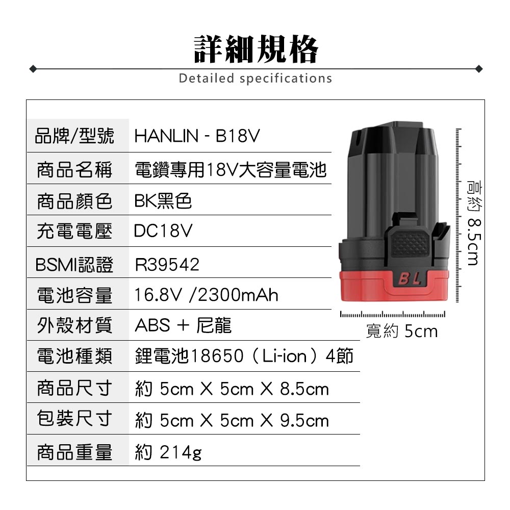 [HANLIN]-B18V 電鑽專用18V大容量電池 電鑽電池 手槍鑽電 充電電鑽 鋰電池 電動工具用 專業工具 木工 水電 工作室 家庭 飯店 廚房, , large