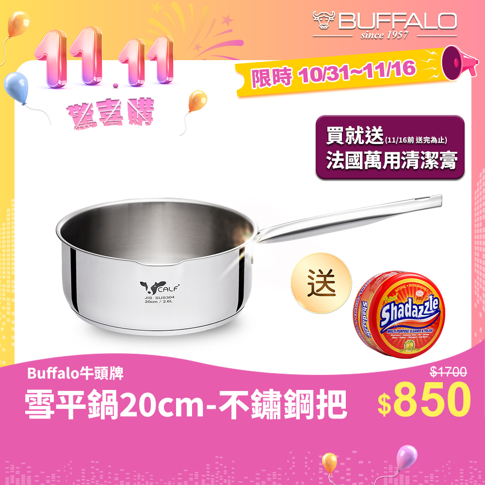 【Buffalo牛頭牌】新小牛雪平鍋20cm不鏽鋼單把(IH電磁爐適用/304不鏽鋼/聰穎導角設計), , large
