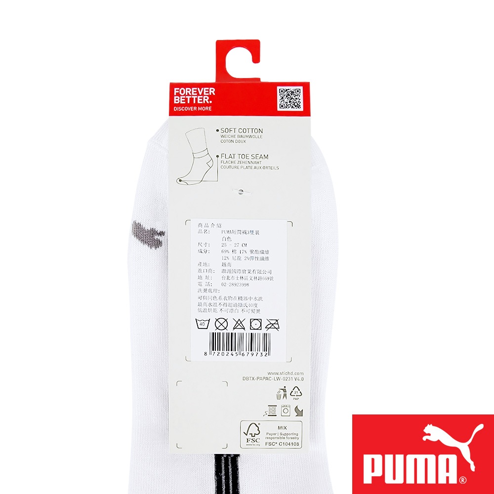PUMA 男女款中筒襪3雙裝 彪馬 跳豹 男襪 女襪 襪子 運動襪 腳踝襪 棉襪 柔軟 棉質 舒適 高彈 耐磨 白 黑, , large