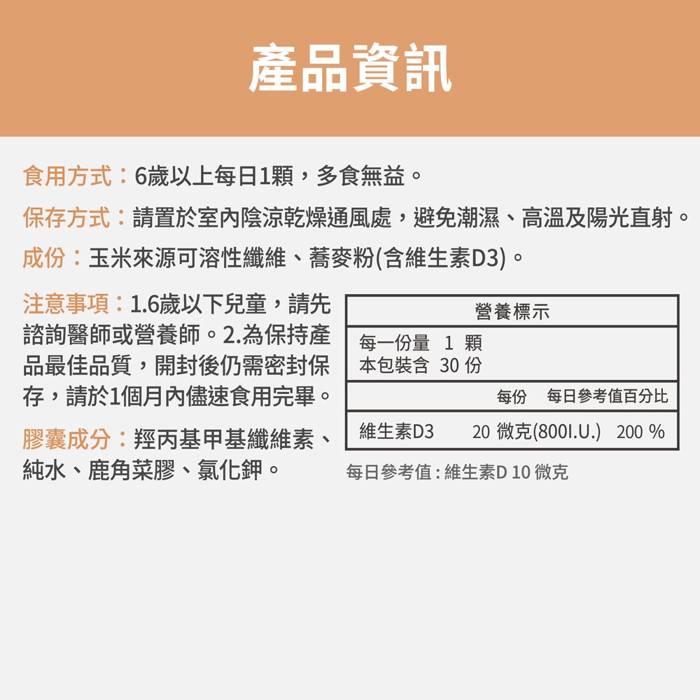 【FJ豐傑生醫】蕎麥維生素D膠囊-30顆/袋(幫助骨骼發育ｘ維持肌肉與神經正常生理), , large